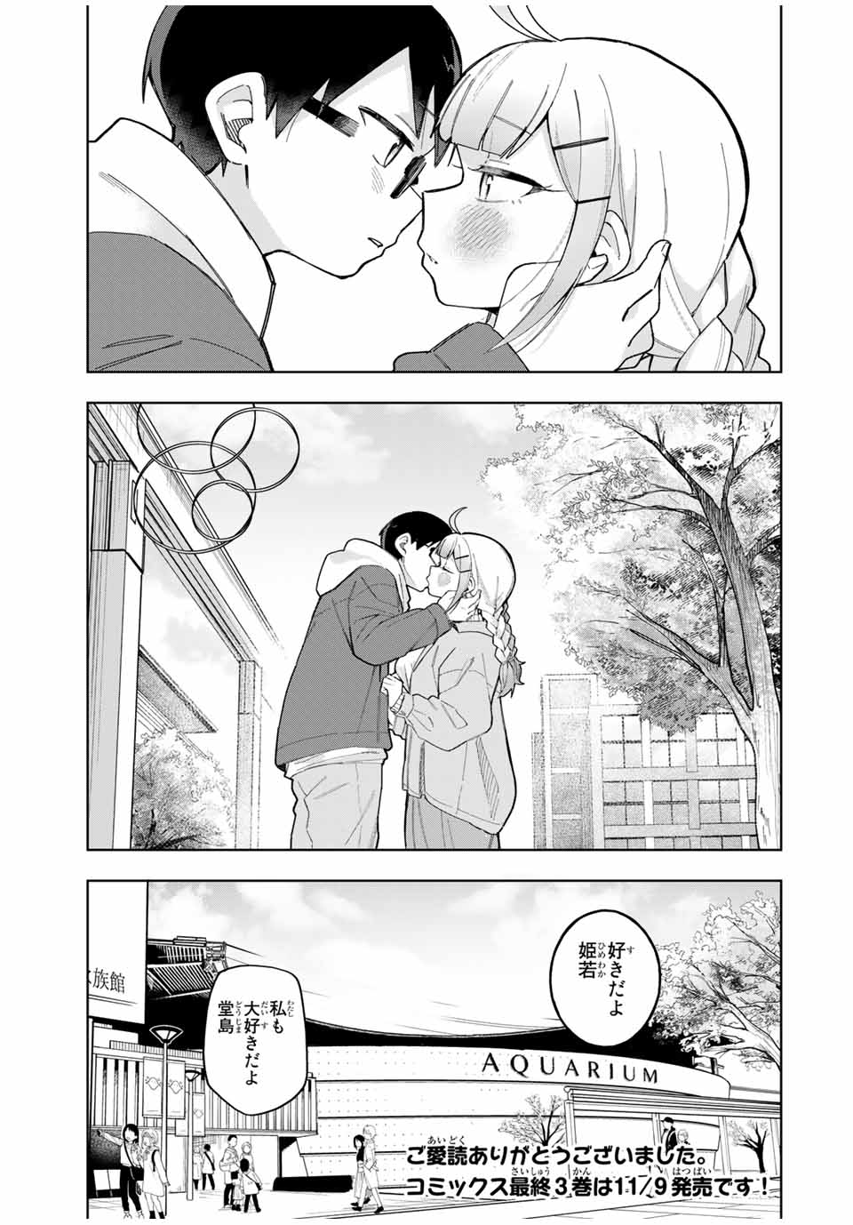 Tonari no Sekiの画像