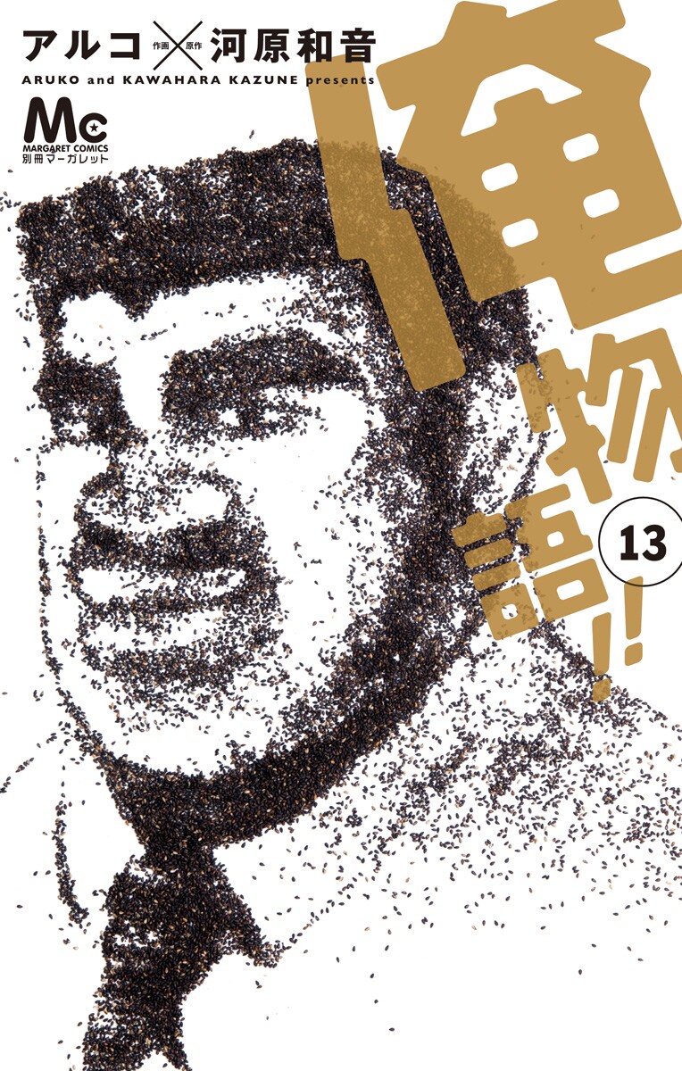 俺物語!!!画像